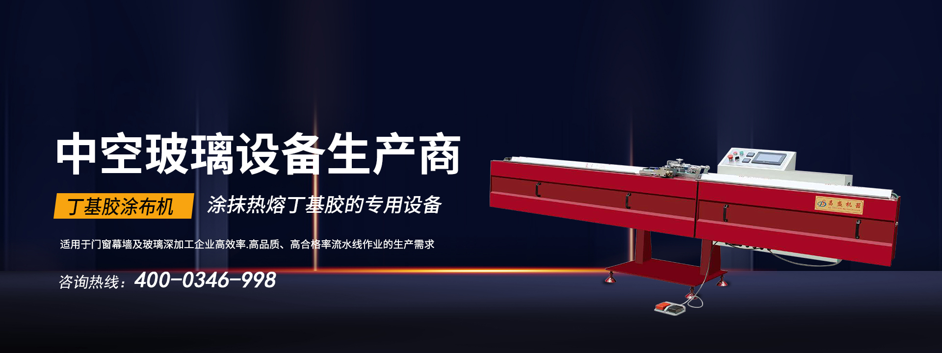 生產(chǎn)中空玻璃需要哪些設(shè)備？